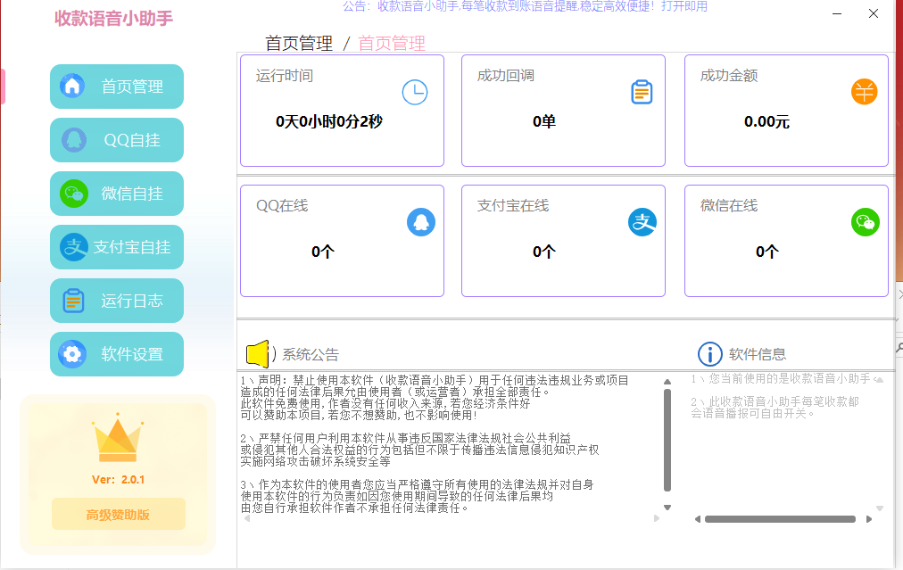 图片[2]-源支付三合一监控软件和APP监控软件-站长源码