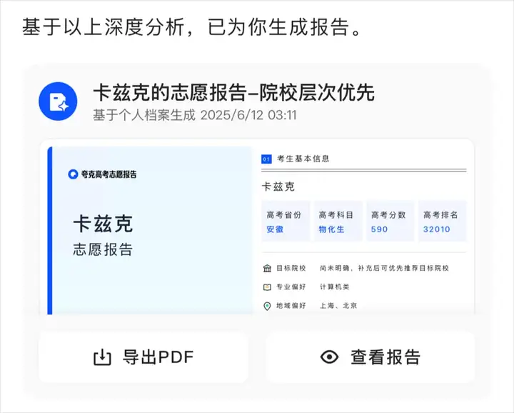 不是，高考刚结束，高考报志愿的Agent也来了？