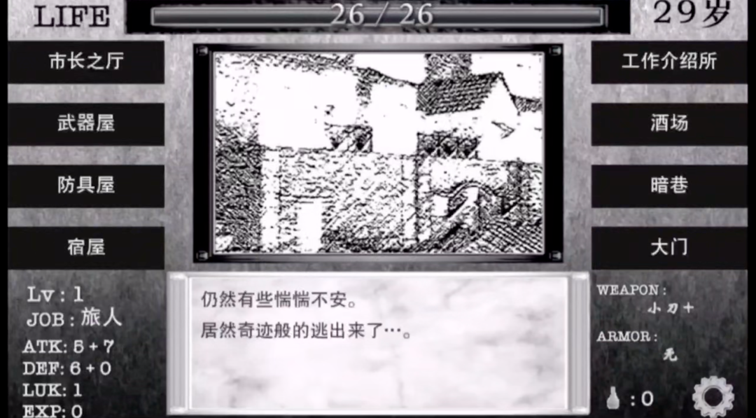 图片[9]-安卓手机游戏《在异世界活下去》黑白简约画风+文字冒险 RPG+多职业解锁游戏玩法，最新中文完整解锁版 - 山海之花 - 宝藏星球屋-山海之花 - 宝藏星球屋