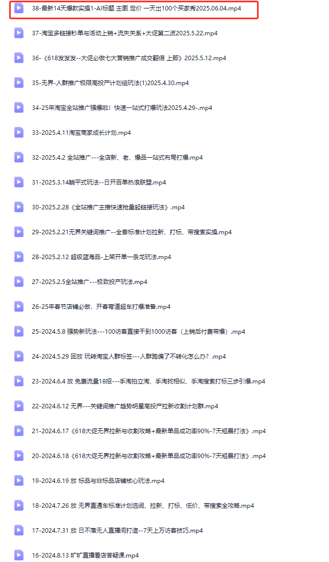 图片[7]-天下网商-开单秘籍PRO淘天实战陪跑计划2025年6月5日更新(价值3980元)_-每日必学网