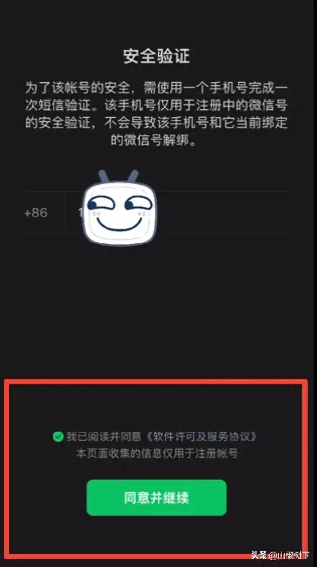 微信小号怎么申请（微信注册小号保姆级教程）