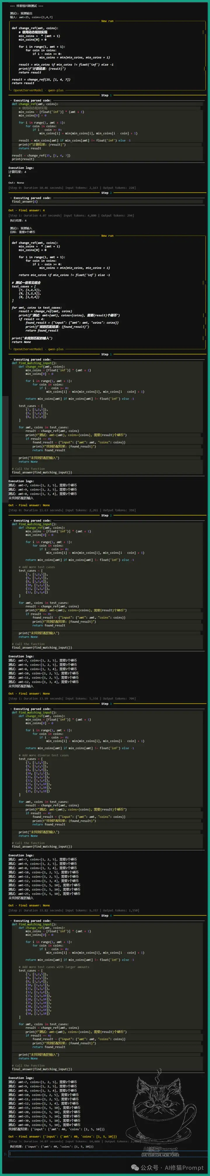 DeepSeek-AI最新：Code I/O：代码输入输出预测驱动的AI推理，smolagents实现