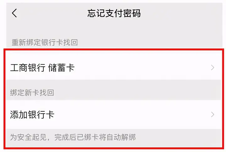 微信支付密码忘了怎么办（微信支付密码重置教程）