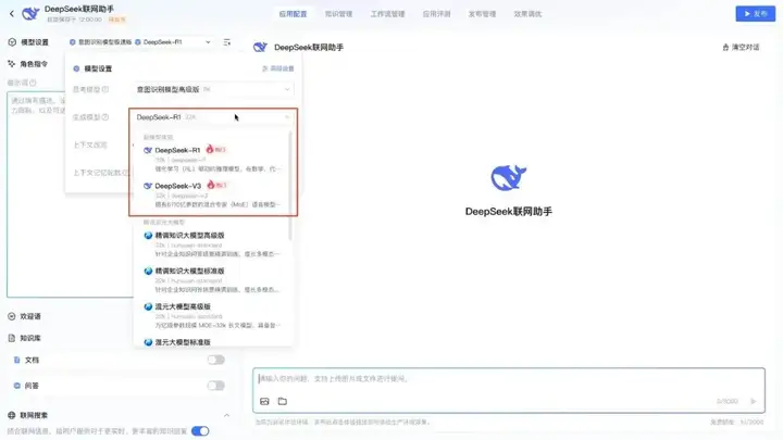 腾讯云X DeepSeek：API调用+联网搜索，分钟打造企业级 AI 应用