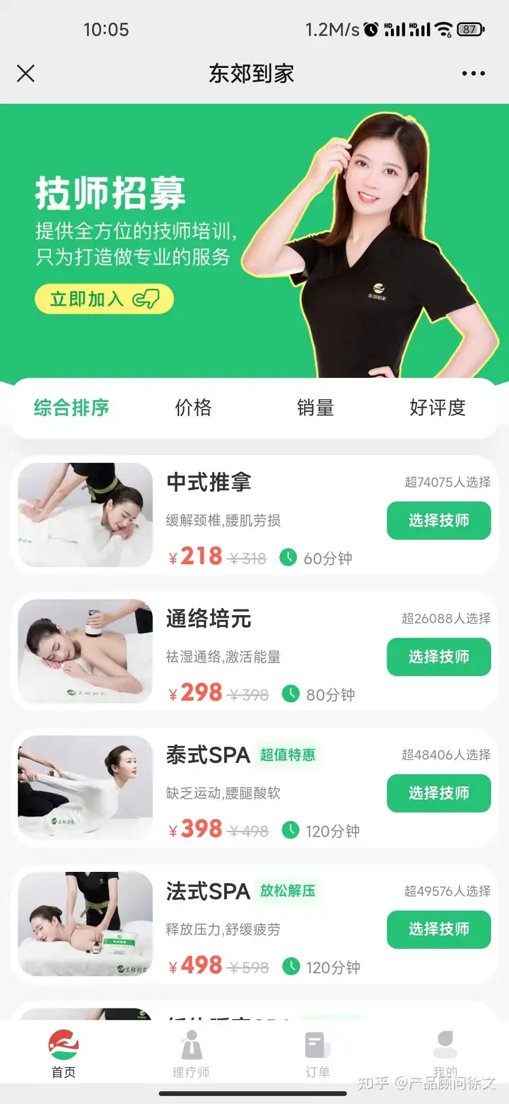 上门按摩app哪个最好？