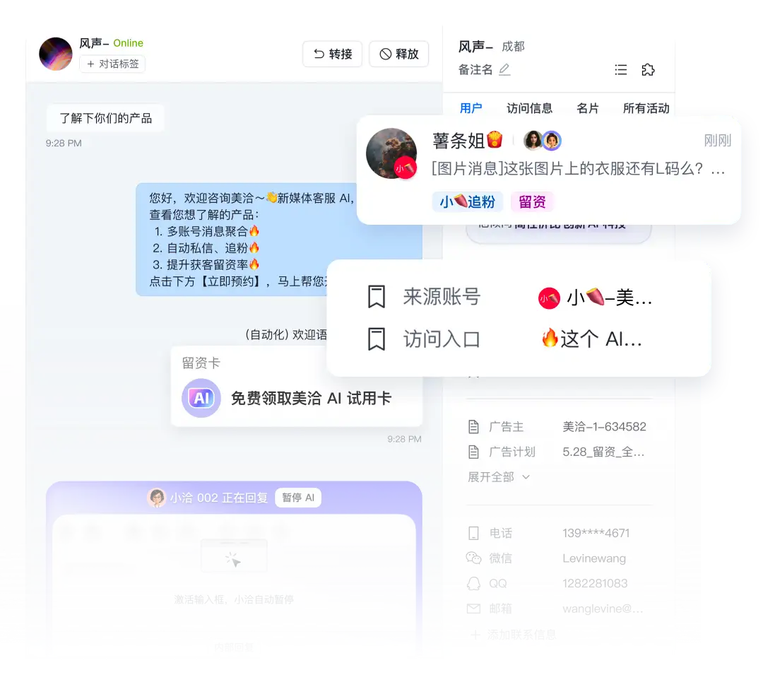 小紅書、抖音的獲客“變天”,這款AI私信工具讓留資率飆升