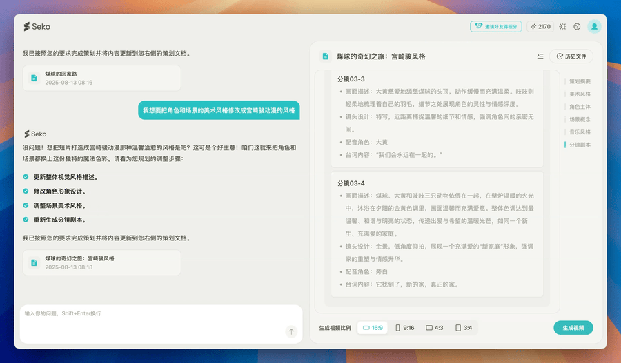 实测商汤AI视频Agent Seko，一句话成片要塌房了