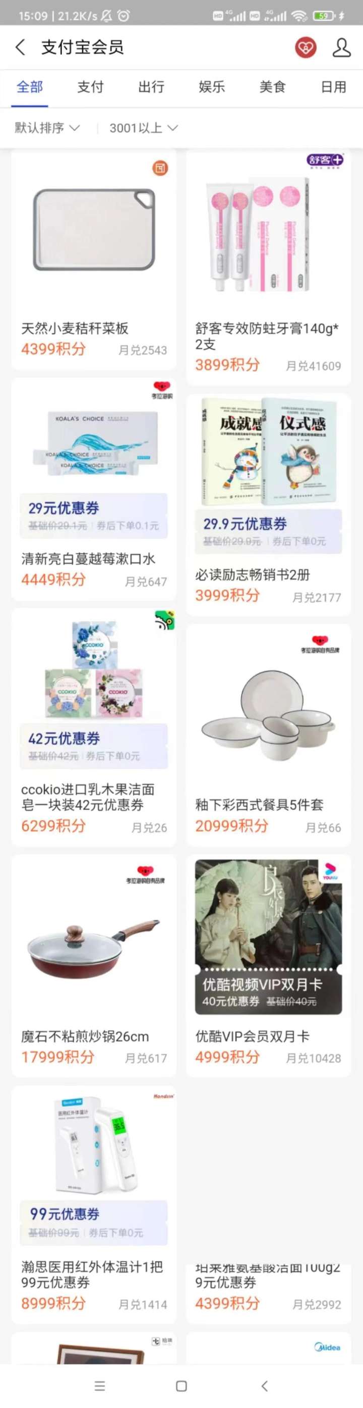 支付宝积分有什么用？支付宝兑换商品是真是假