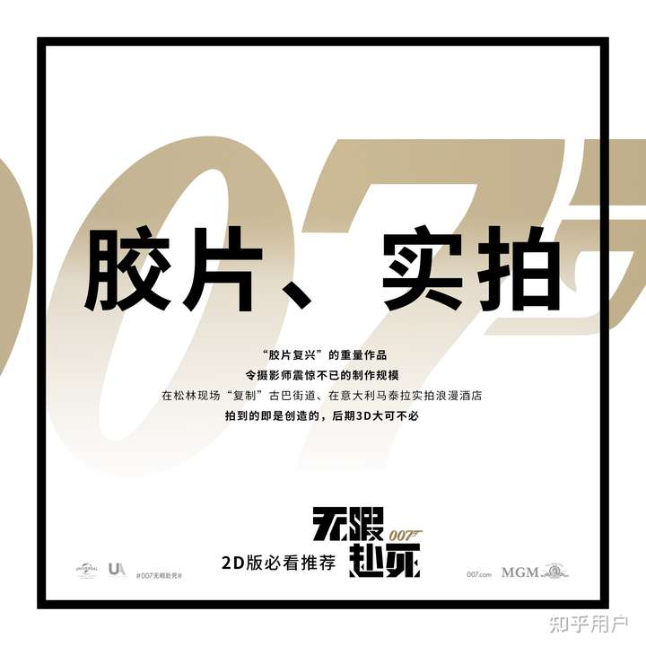 电影《007：无暇赴死》应该看 3D 还是 2D ?（3d电影和2d电影哪个好）