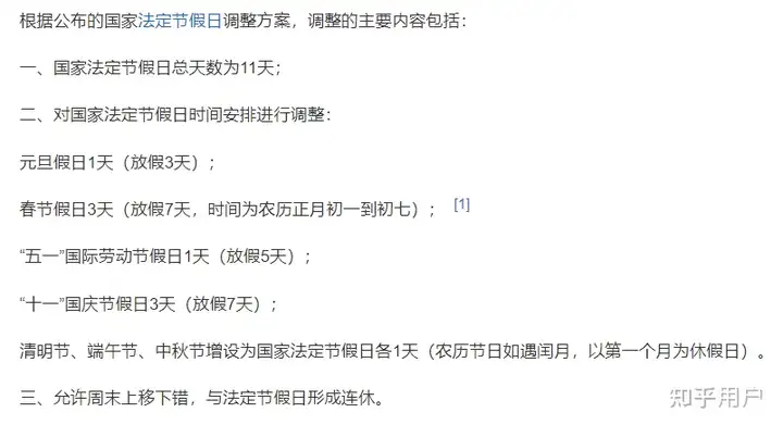 如何看待22年五一调休的安排？