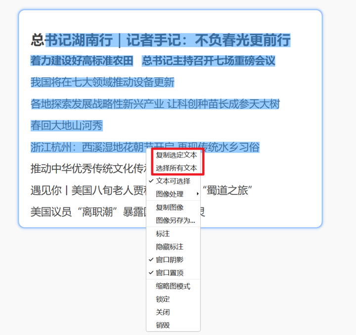 图片[6]-能截长图，录Gif，还能OCR， 这可能是最强的免费截图工具：PixPin-山海之花 - 宝藏星球屋