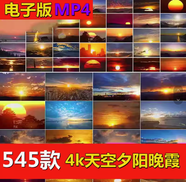 图片[1]-545款4K高清日出日落视频素材治愈系天空夕阳晚霞云彩风景【电商热销19】-暗冰资源网