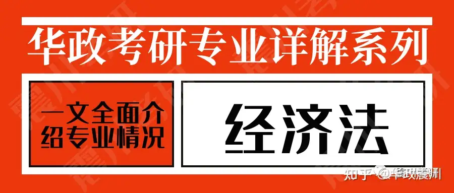 华政考研经济法孙宏涛老师怎么样？ - 知乎