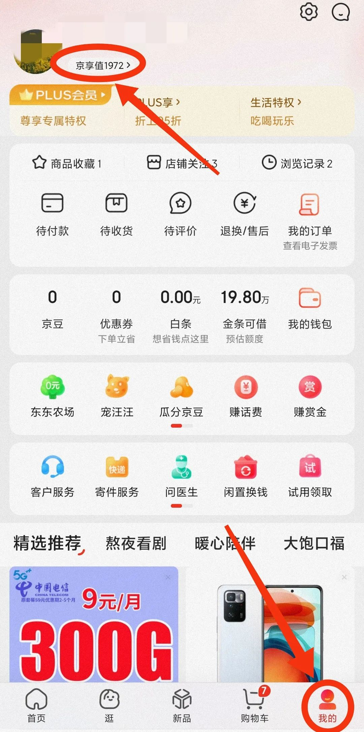 京享值有什么用？京享值5000代表多少钱