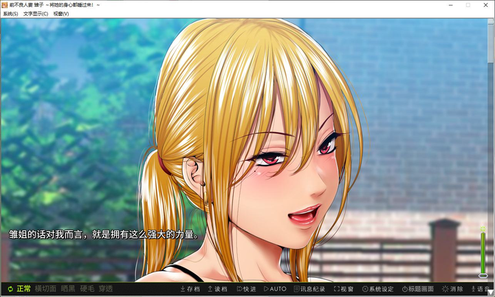 【日式ADV中文CV——前不良人妻 雏子 安卓+PC Steam官方中文版】_黄油圈