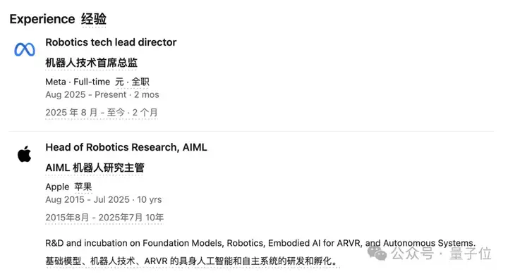 苹果机器人负责人也被小扎挖走了！浙大校友，任职Meta机器人技术一号位