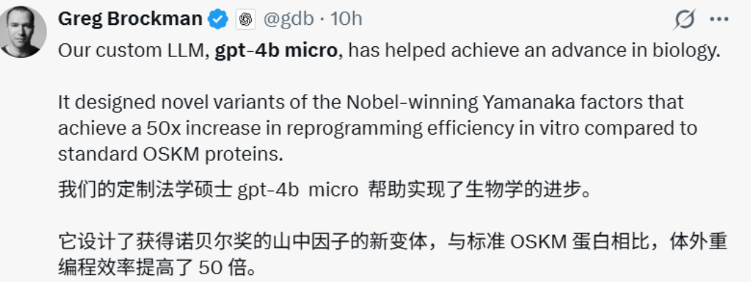OpenAI重大发现：GPT-4b micro改造诺奖研究，山中因子重编程效率提高50倍