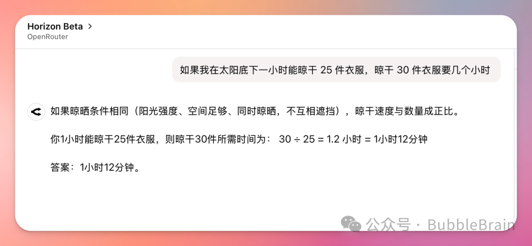 OpenAI 开源模型来了？｜ Horizon Beta 实测分享