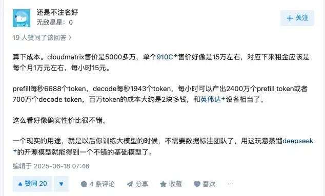 国产芯片比英伟达整体效率更高！？华为 CloudMatrix384 超节点首曝论文，跑 DeepSeek 效率超越英伟达
