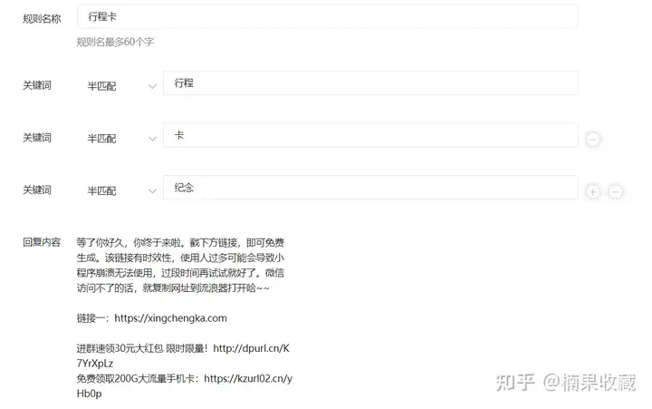 我如何通过行程码引流公众号一天涨粉4万多,流量主变现6千元