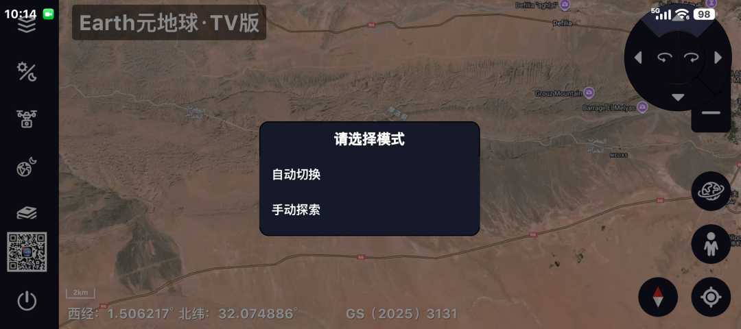 图片[4]-电视端实景地图APP，TV盒子必备软件，类似于谷歌地球的软件！！ - 山海之花 - 宝藏星球屋-山海之花 - 宝藏星球屋