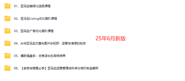 图片[5]-MoonSees奔腾计划亚马逊2025年6月(价值88000元)_-就爱副业网
