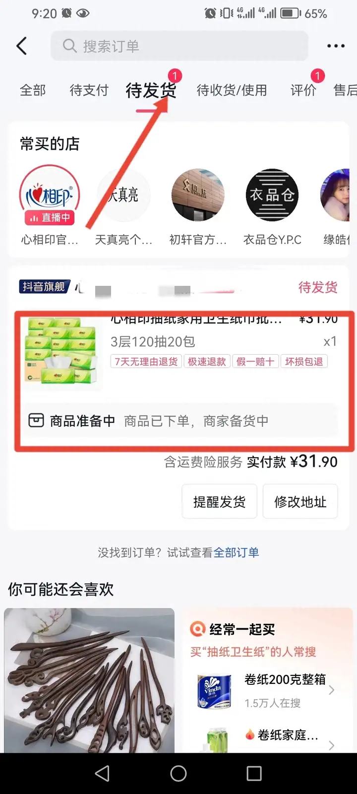 抖音怎么退货？抖音退货要先确认收货吗