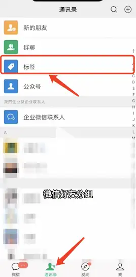 微信分组在哪里设置（微信怎么给好友分组管理）