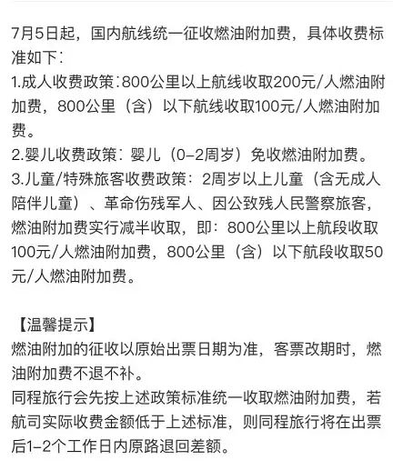 机票燃油附加费将再上调（机票的燃油附加费可以抵扣吗现在） 第1张