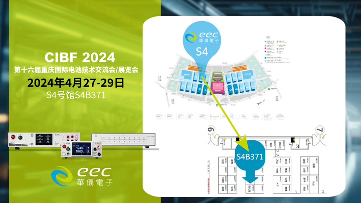 华仪电子将携高效电气安全测试方案参加第十六届重庆国际电池技术交流会