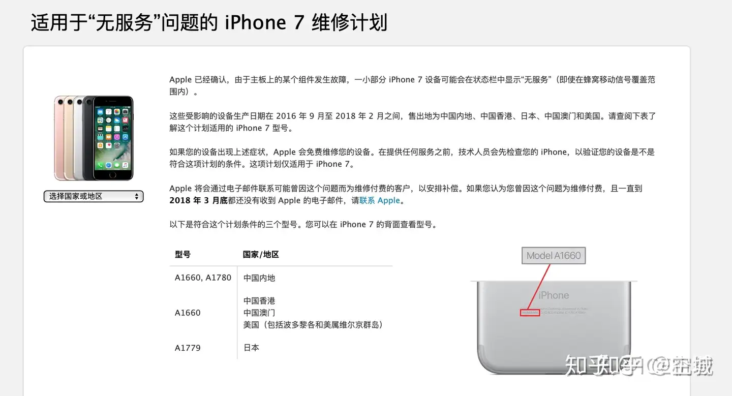 iphone7,显示无服务，还有必要修吗？ - 知乎