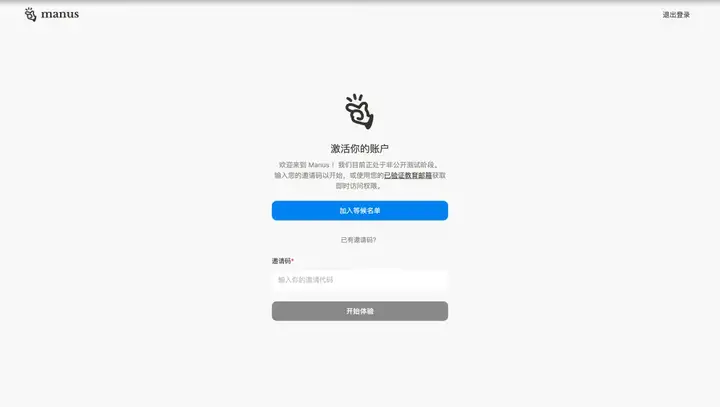刚刚，Manus全面开放注册。