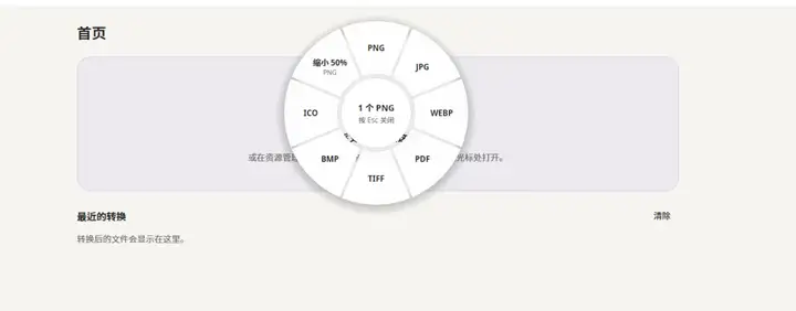 按住 Ctrl，把文件丢进一个圆环里：180 种格式的开源转换器，实测有点东西