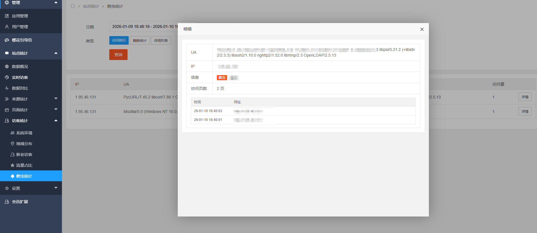 网站统计系统源码最新版