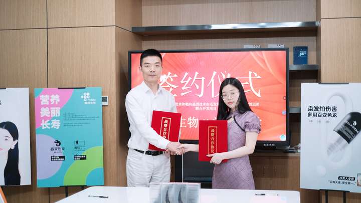 热烈祝贺发色科技母公司富楠生物与深圳大学 联合开发项目正式签约