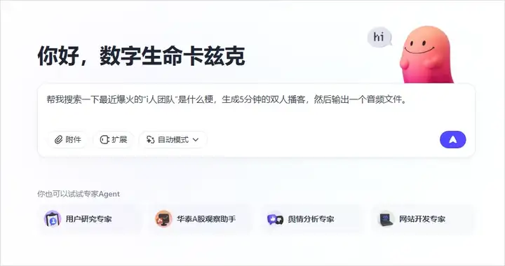 扣子空间上线极致拟人的AI播客，这次真是降维打击了。