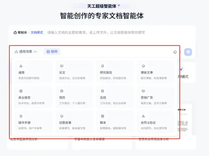 Agent真的卷疯了，昆仑万维的AI办公Skywork Super Agents也来了