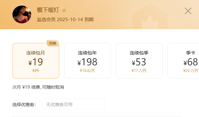 为了改名“檐下暖灯”，特意4.9元开通了盐选会员-墨铺