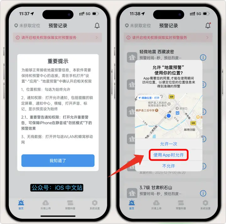 iphone怎样打开地震预警（苹果手机地震预警的开启方法）