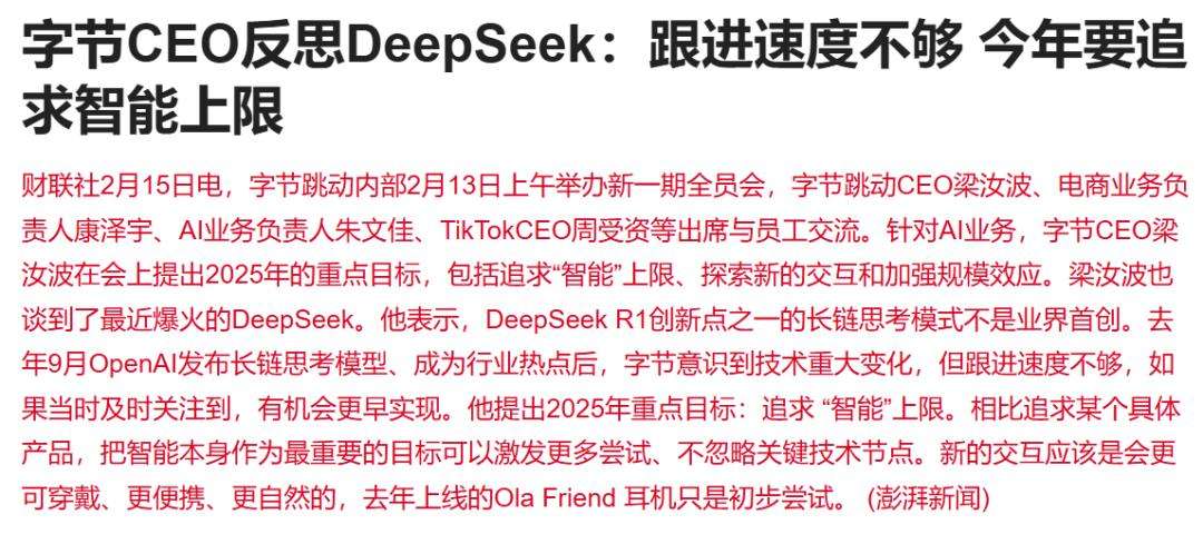 DeepSeek爆火一个月，豆包、Kimi们怎么样了？