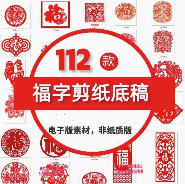 图片[1]-112款福字剪纸底稿-电子版模板恭贺新年新春福双鱼赐福字灯笼梅花全年福【电商热销625】-暗冰资源网