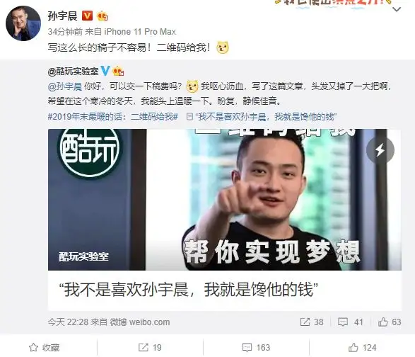 孙宇晨是谁,他都做了哪些牛逼的事情?