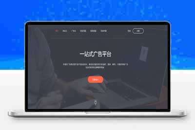 广告联盟系统源码，支持多种类型广告联盟