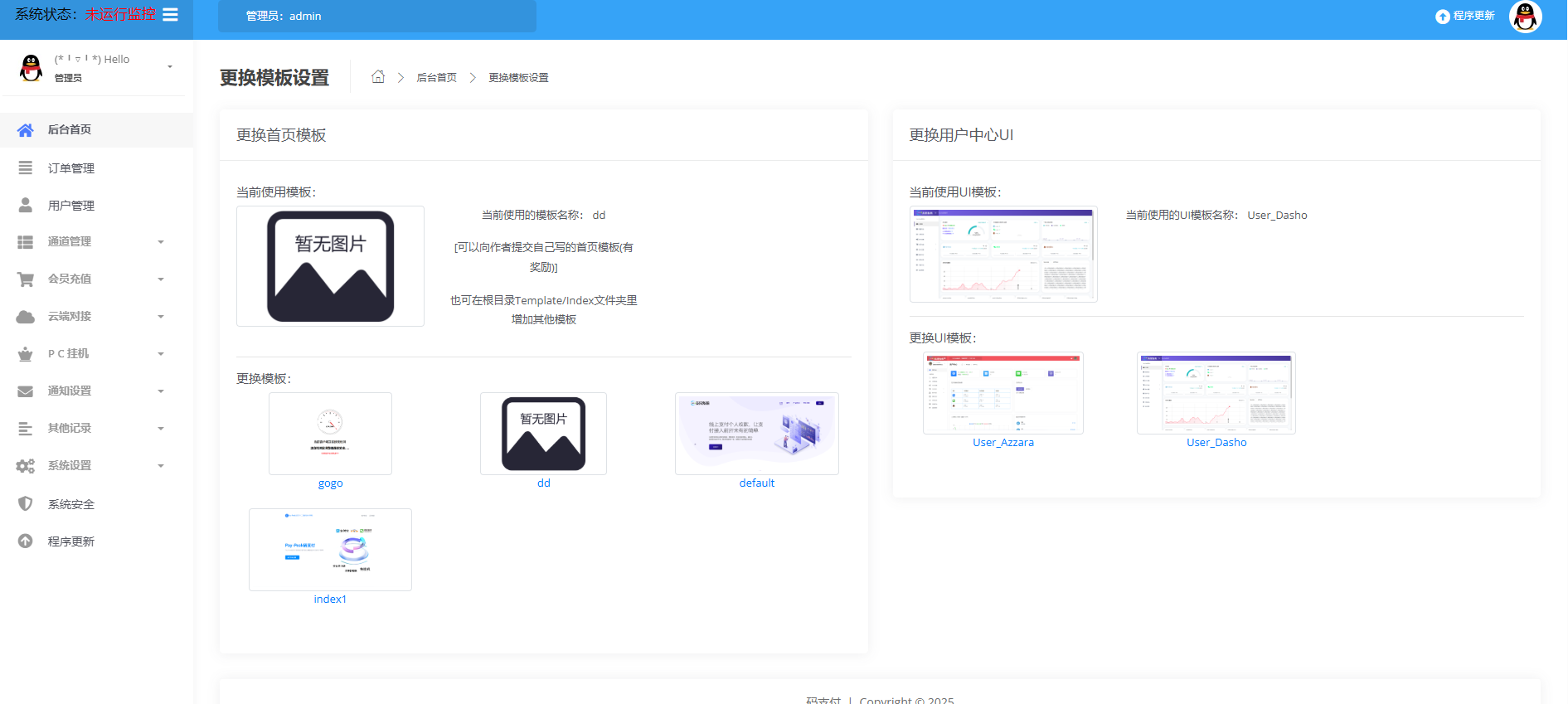 图片[4]-2025最新全开源码支付系统，赠送3套模板-站长源码