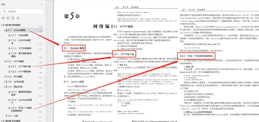 245页Go语言编程指南,基本涵盖所有核心知识点!插图3 245页Go语言编程指南,基本涵盖所有核心知识点!插图3