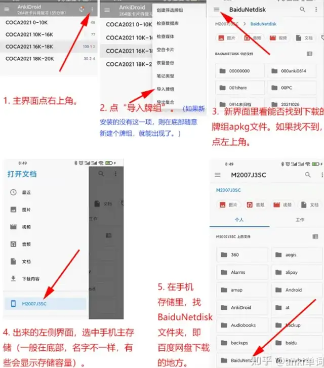 anki怎么用手机版（记忆神器anki使用教程）