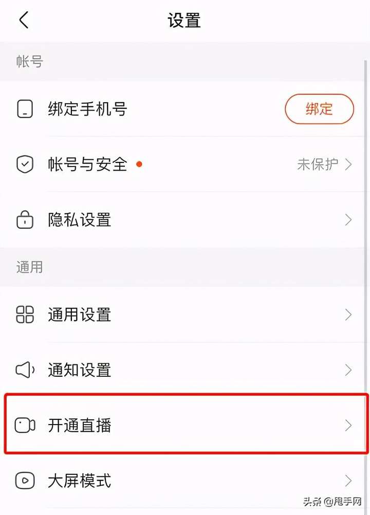 快手直播怎么开通直播？快手直播从哪里进入