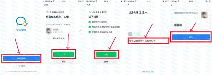 包含企业微信进群显示请使用微信授权登录怎么回事的词条