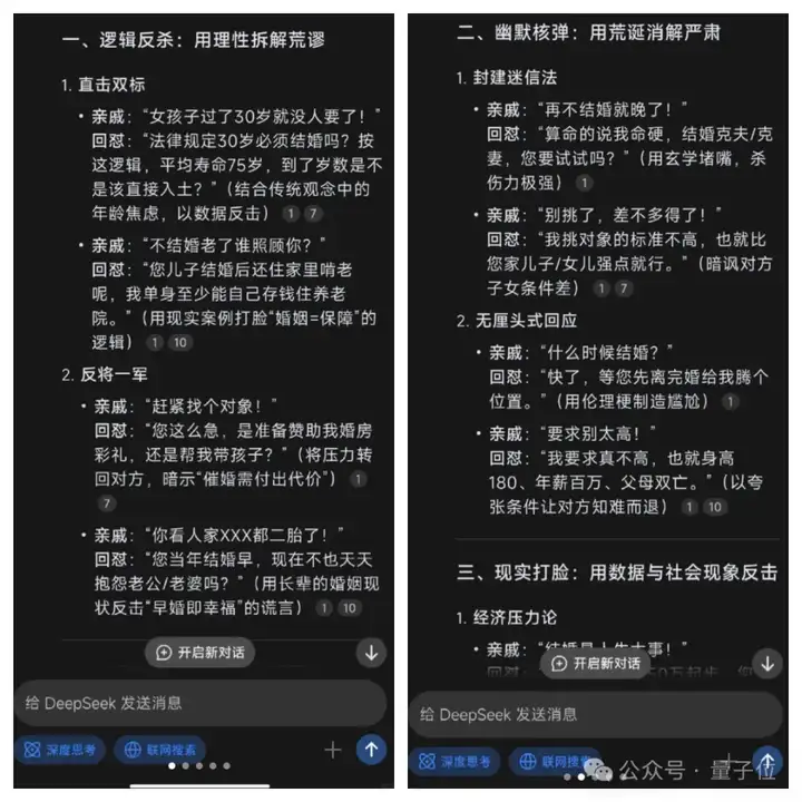 DeepSeek下棋靠忽悠赢了ChatGPT，网友：孙子兵法都用上了