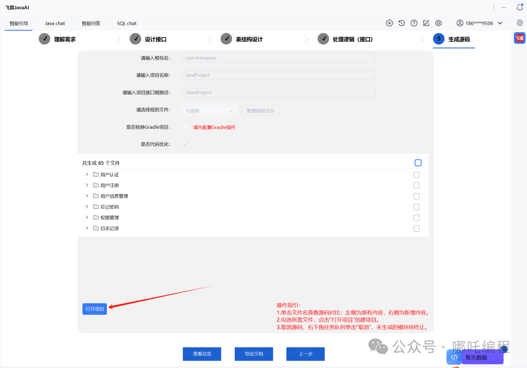 我的第一个AI编程助手，IDEA最新插件“飞算JavaAI”，太爽了